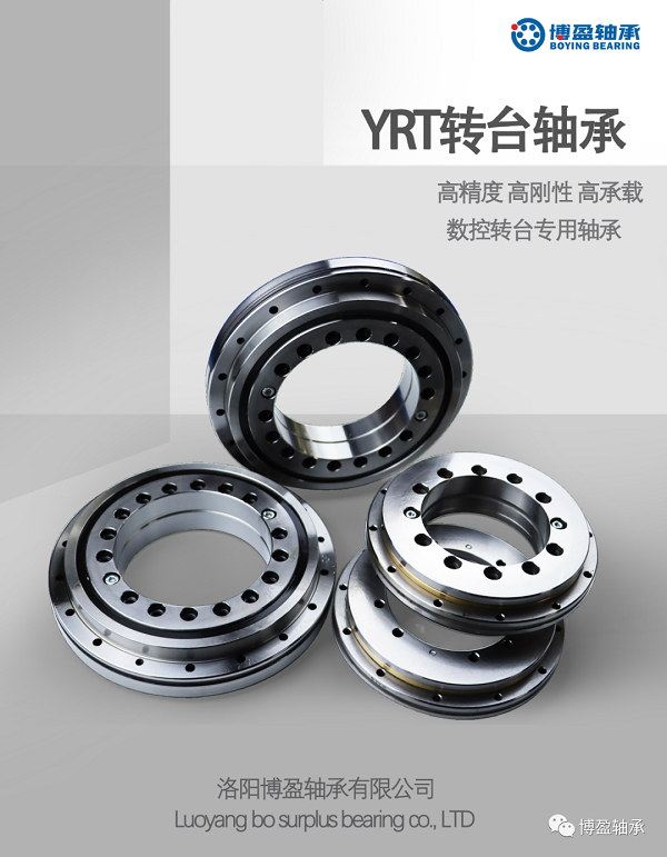 YRT轉臺軸承過早損壞的主要原因 YRT轉臺軸承過早損壞的主要原因